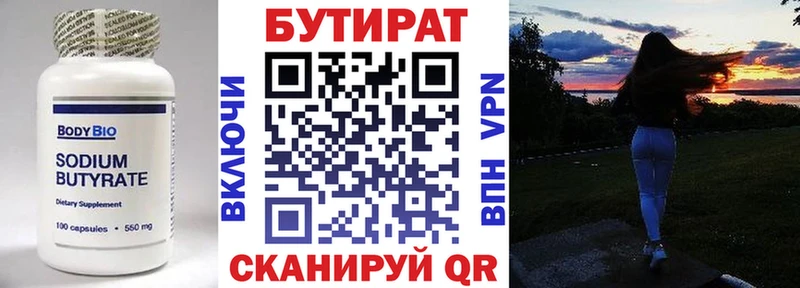 Бутират вода Гурьевск
