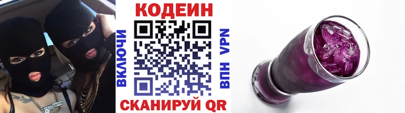 Кодеиновый сироп Lean Purple Drank  дарнет шоп  Гурьевск 